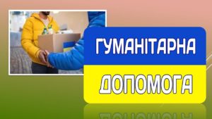 Детальніше про статтю Жителі громади зі статусом ВПО отримають гуманітарну допомогу