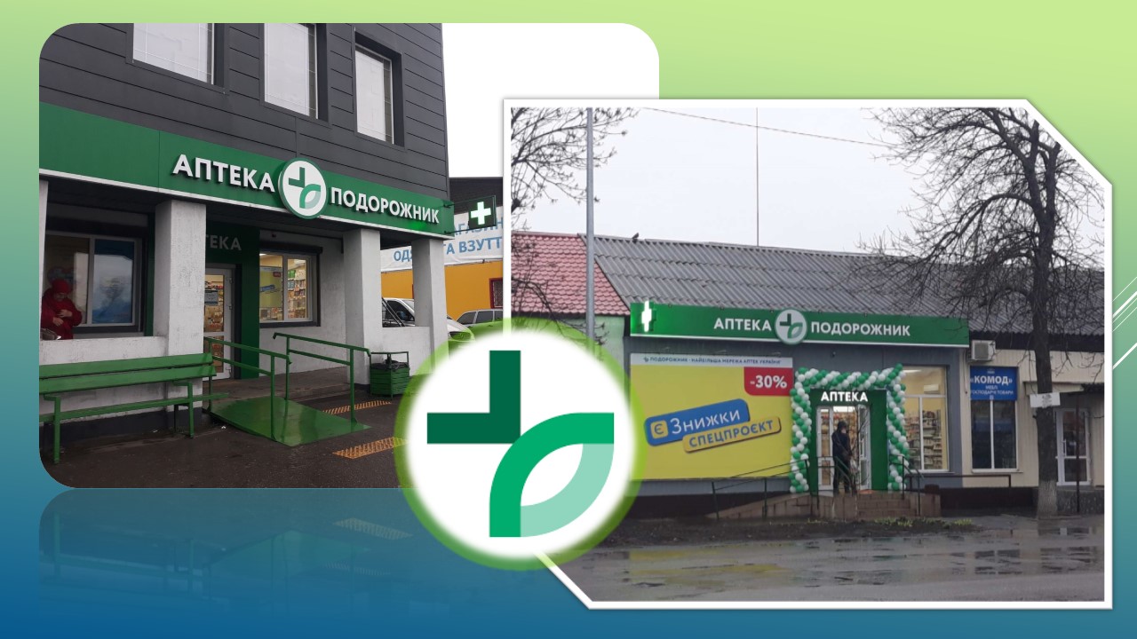 Детальніше про статтю В Петропавлівці тепер працює дві аптеки «Подорожник»