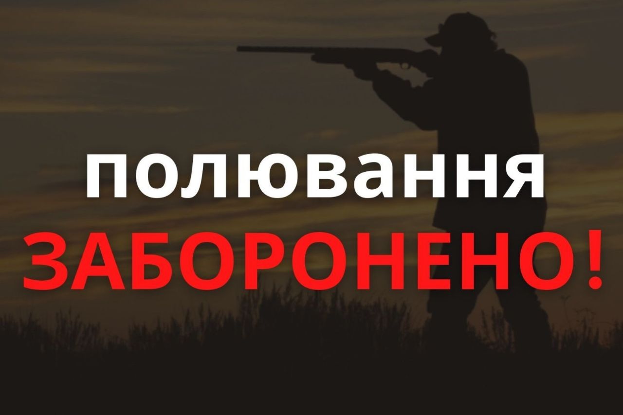 Детальніше про статтю Полювання на Дніпропетровщині у період воєнного стану під забороною