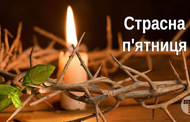 Детальніше про статтю Страсна п’ятниця: найскорботніший день року