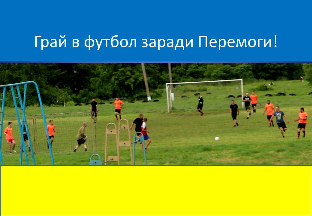 Детальніше про статтю Хороше – футбольна столиця краю
