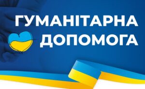 Детальніше про статтю 22-го травня мешканці зі статусом ВПО можуть отримати гуманітарку