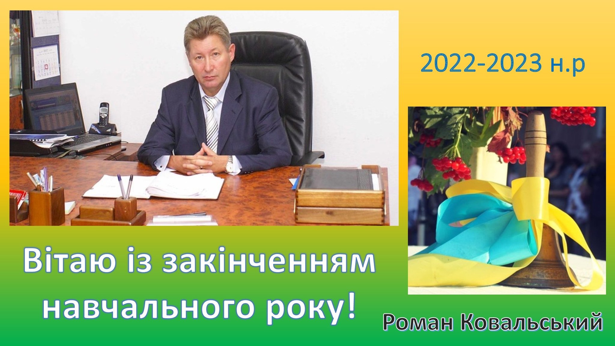 Детальніше про статтю Зі святом Останнього Дзвоника вітає депутат Дніпропетровської обласної ради