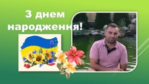 Read more about the article Успіху у Ваших починаннях, твердості у виконанні намічених цілей!