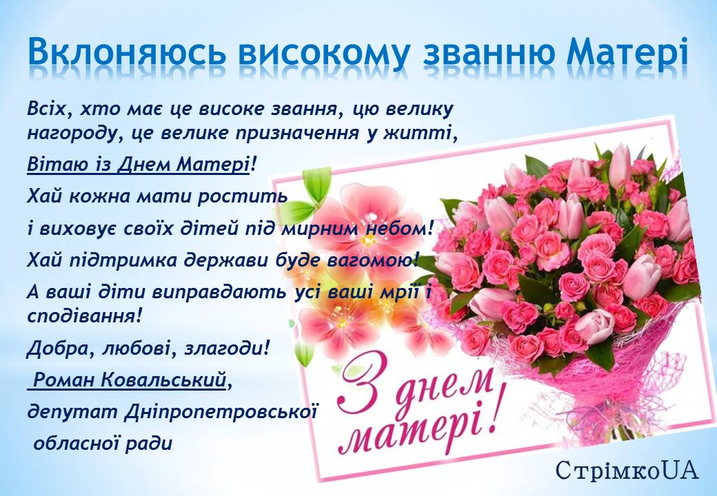 Детальніше про статтю Вклоняюся високому званню Матері