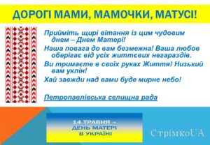 Детальніше про статтю Хай завжди над вами буде мирне небо!