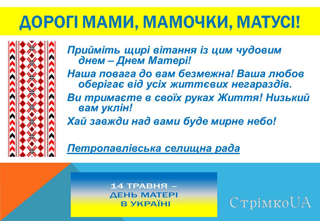 Ви зараз переглядаєте Хай завжди над вами буде мирне небо!