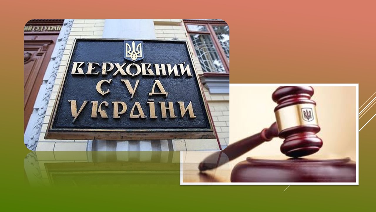 Детальніше про статтю Верховний суд України не задовольнив скаргу колишнього голови громади, якому депутати висловили недовіру