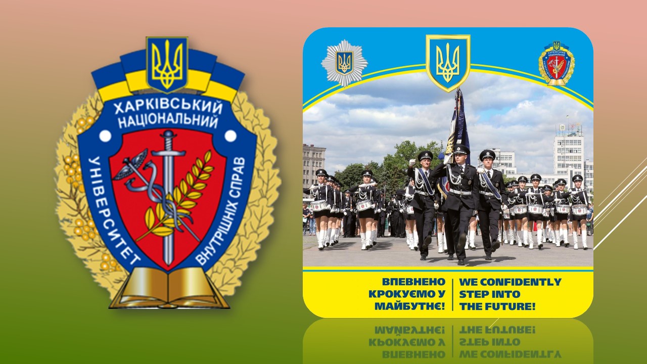 Ви зараз переглядаєте Харківський національний університет внутрішніх справ здійснює набір групи курсантів