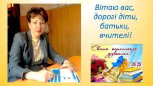 Детальніше про статтю Із успішним завершенням 2022-2023 н.р. своїх учнів, їх батьків, членів педагогічного колективу вітає директор Петропавлівського ліцею №2 Ольга Цимбал