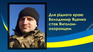 Детальніше про статтю Для рідного краю Володимир Яценко став Янголом-охоронцем