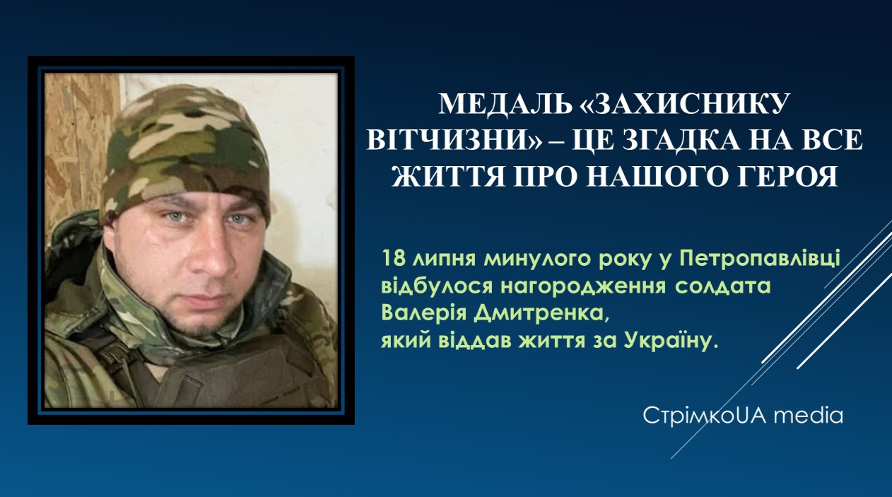 Детальніше про статтю Валерій Дмитренко, який загинув 15 березня 2023 року, нагороджений медаллю «Захиснику Вітчизни»