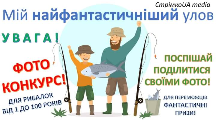 Ви зараз переглядаєте Увага! Фотоконкурс! Мій найфантастичніший улов.