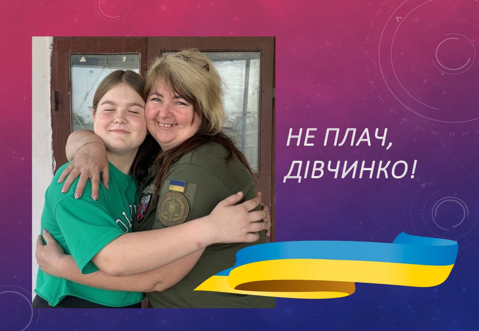 Ви зараз переглядаєте Не плач, дівчинко! Наші воїни сильні, вони одужають!