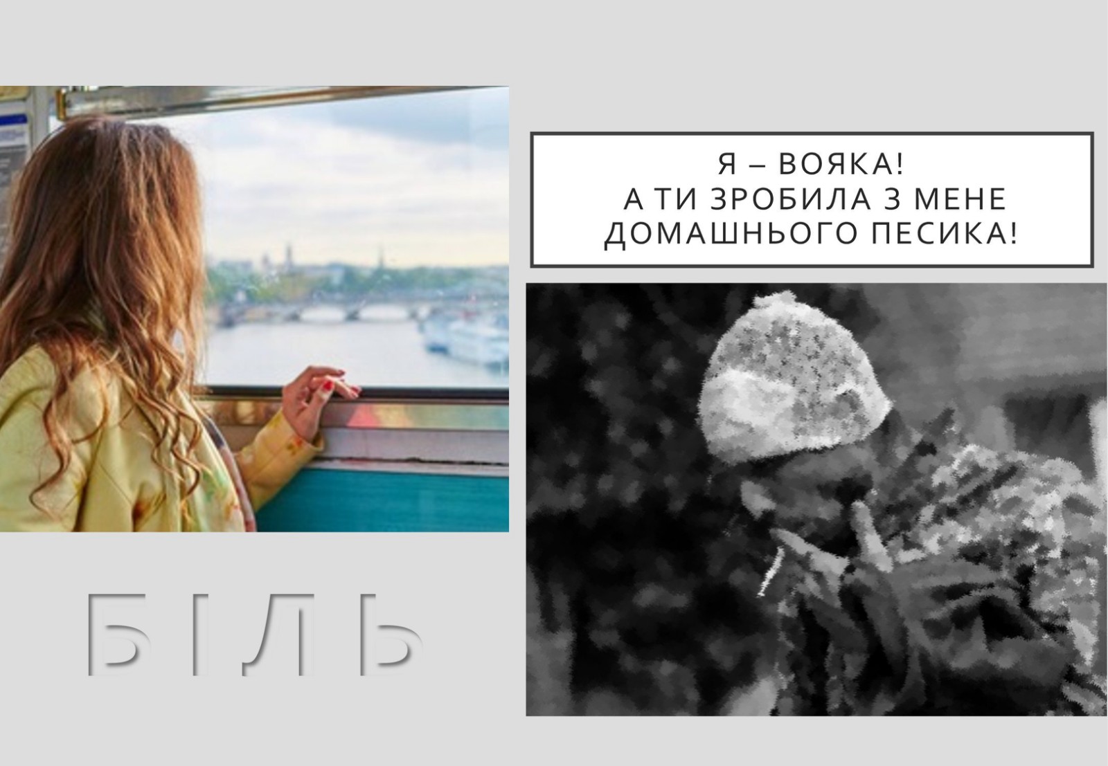 Детальніше про статтю Він говорив, що в мені знайшов сенс мирного життя, але…