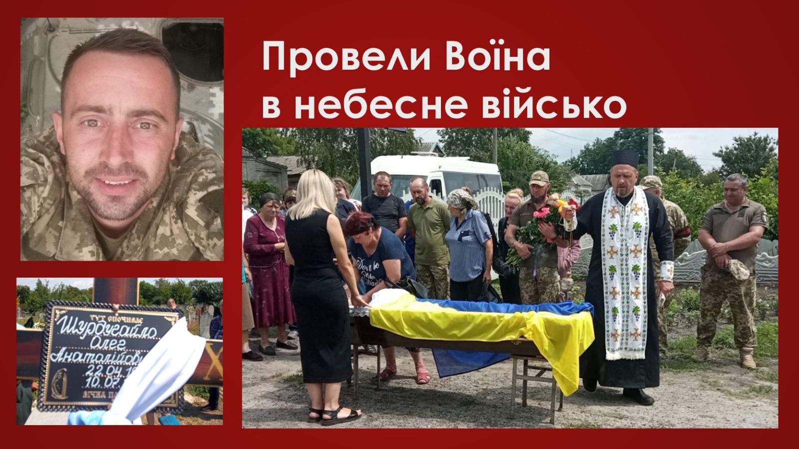 Ви зараз переглядаєте Петропавлівка попрощалася з Героєм Олегом Шурдугайлом