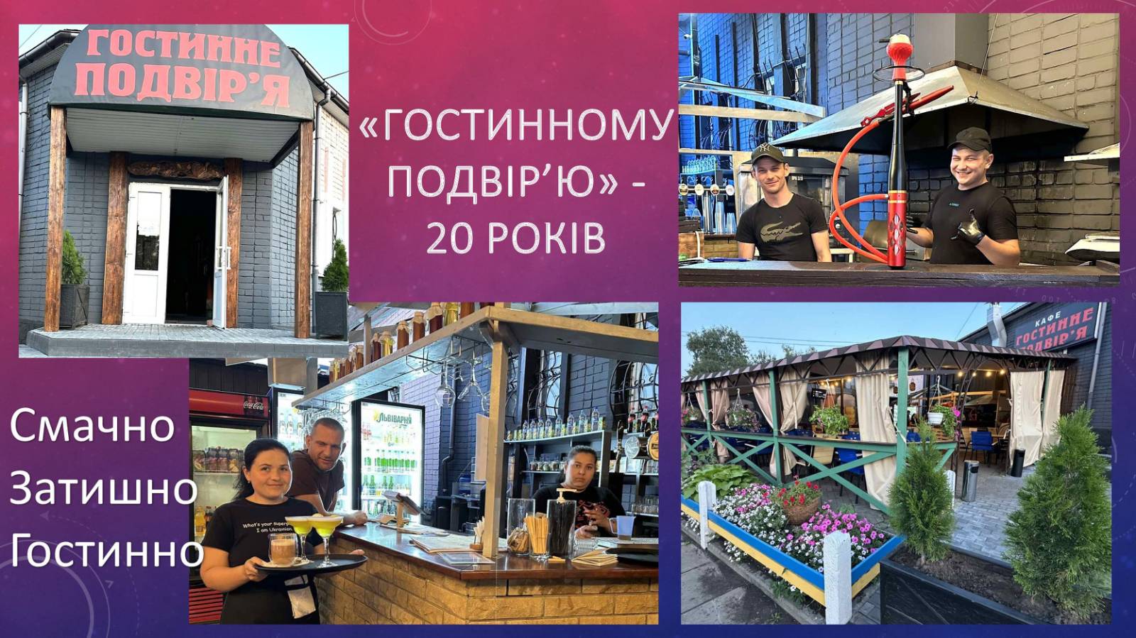 You are currently viewing «Гостинне подвір’я» в Першотравенську: затишно і смачно