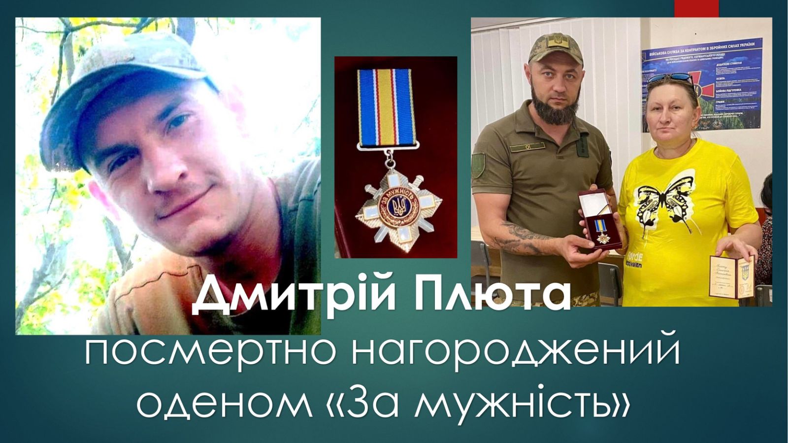 Ви зараз переглядаєте Посмертно нагороджений орденом «За мужність»