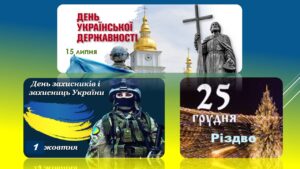 Детальніше про статтю Різдво святкуватимемо 25 грудня: Верховна Рада змінила дати державних свят