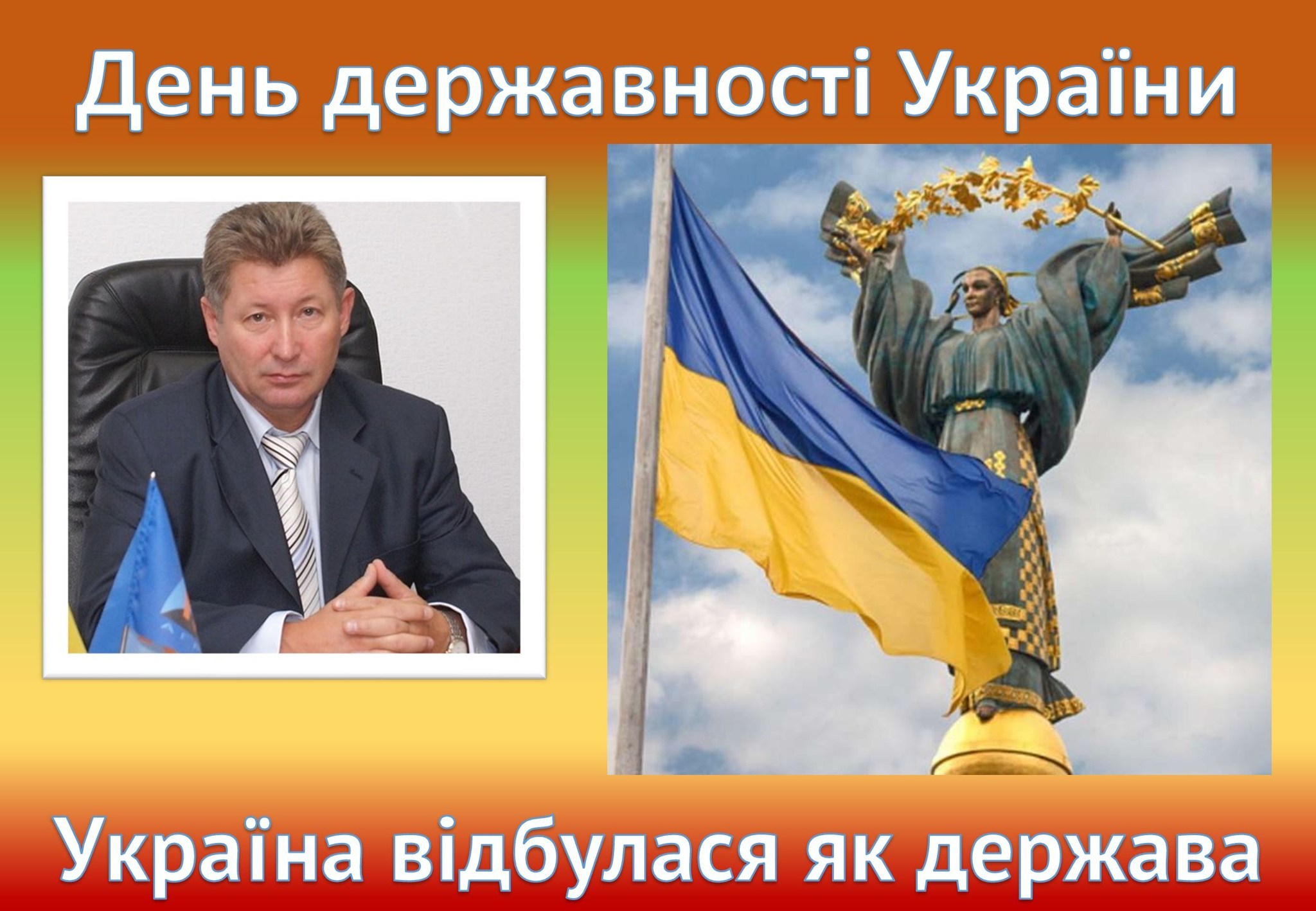Ви зараз переглядаєте Дорогі українці! Шановні земляки!