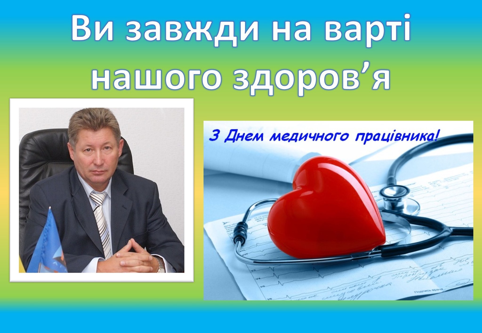 Детальніше про статтю Ви даруєте людям найдорожче – здоров’я, віру та надію