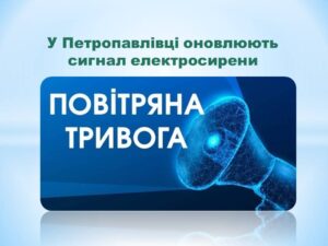 Детальніше про статтю У Петропавлівці тестують оновлений сигнал електросирени
