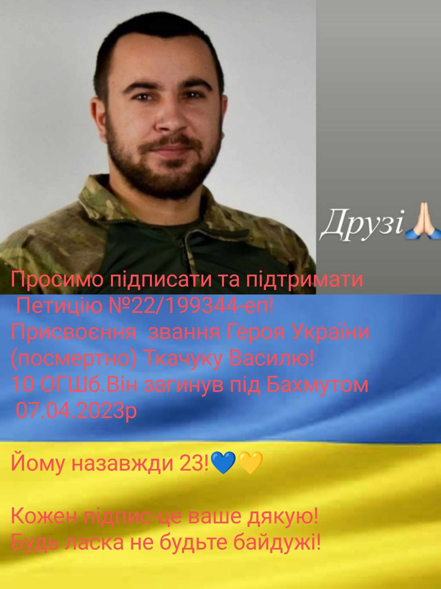 Ви зараз переглядаєте Йому назавжди 23…