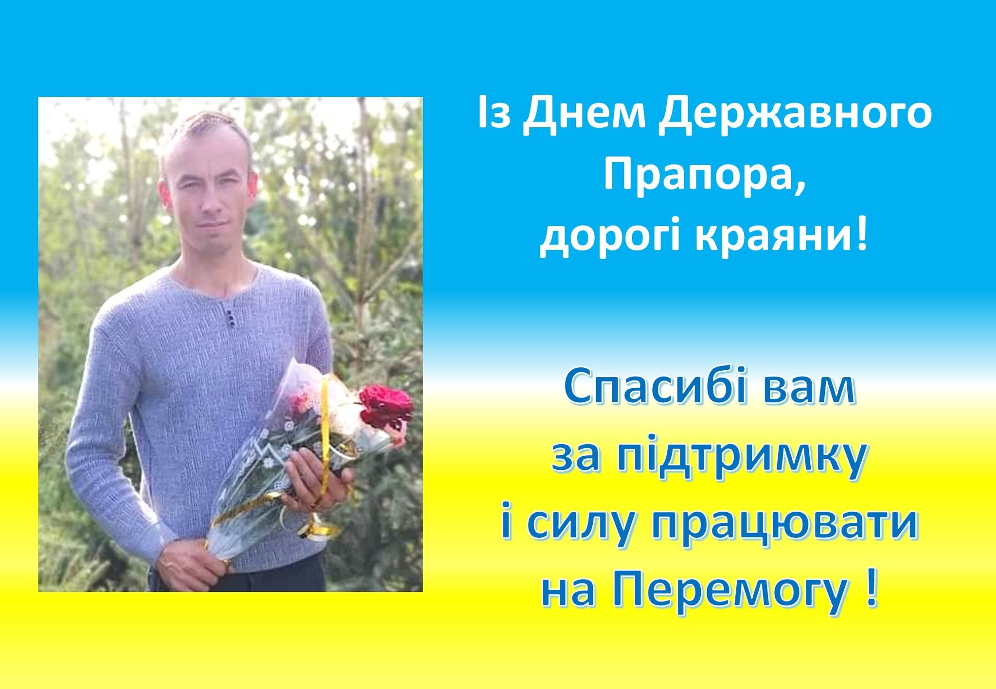 Детальніше про статтю Нехай прапор України гордо розвивається над нами!