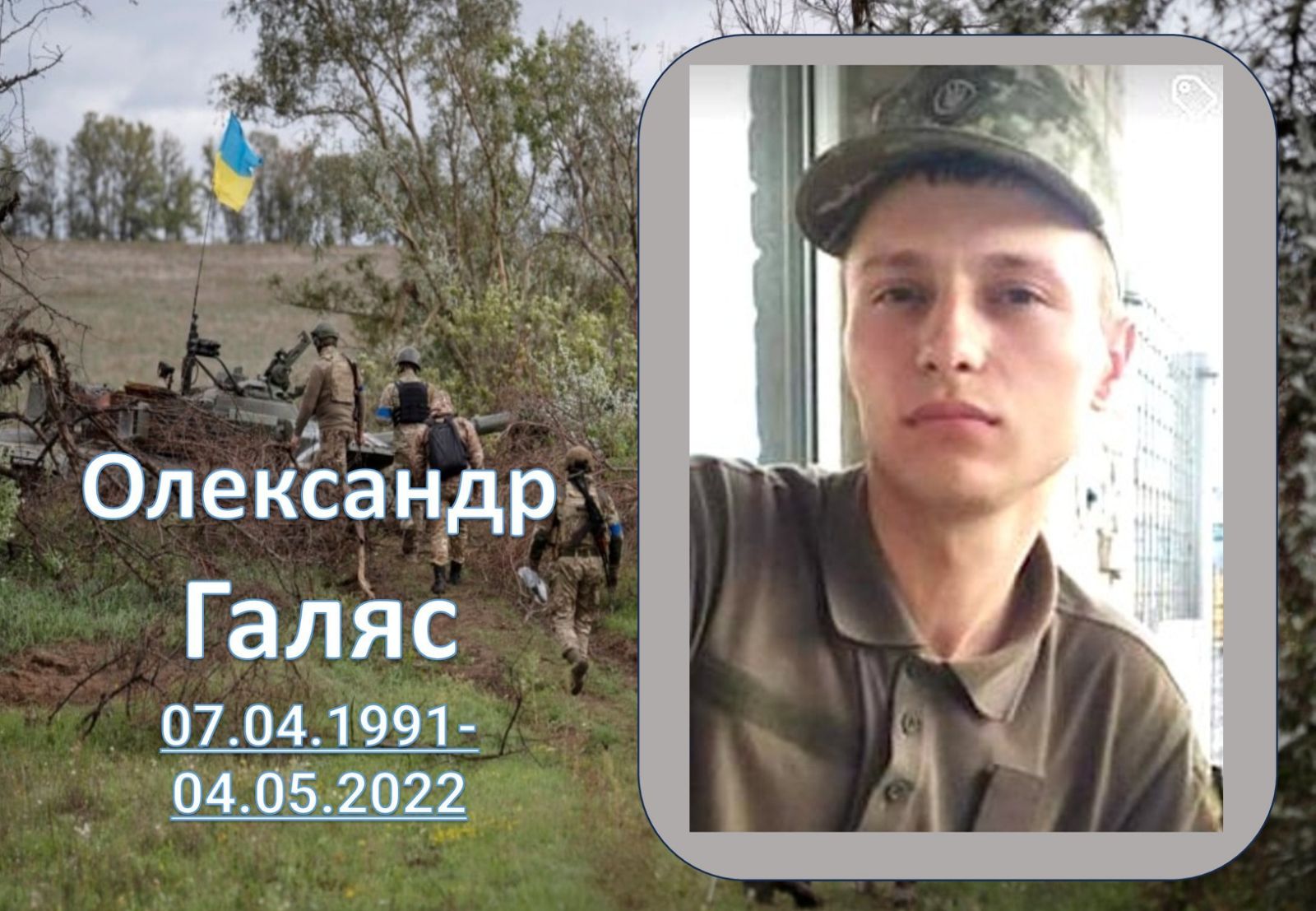 Ви зараз переглядаєте Олександр Галяс: Орден «За мужність» – посмертно