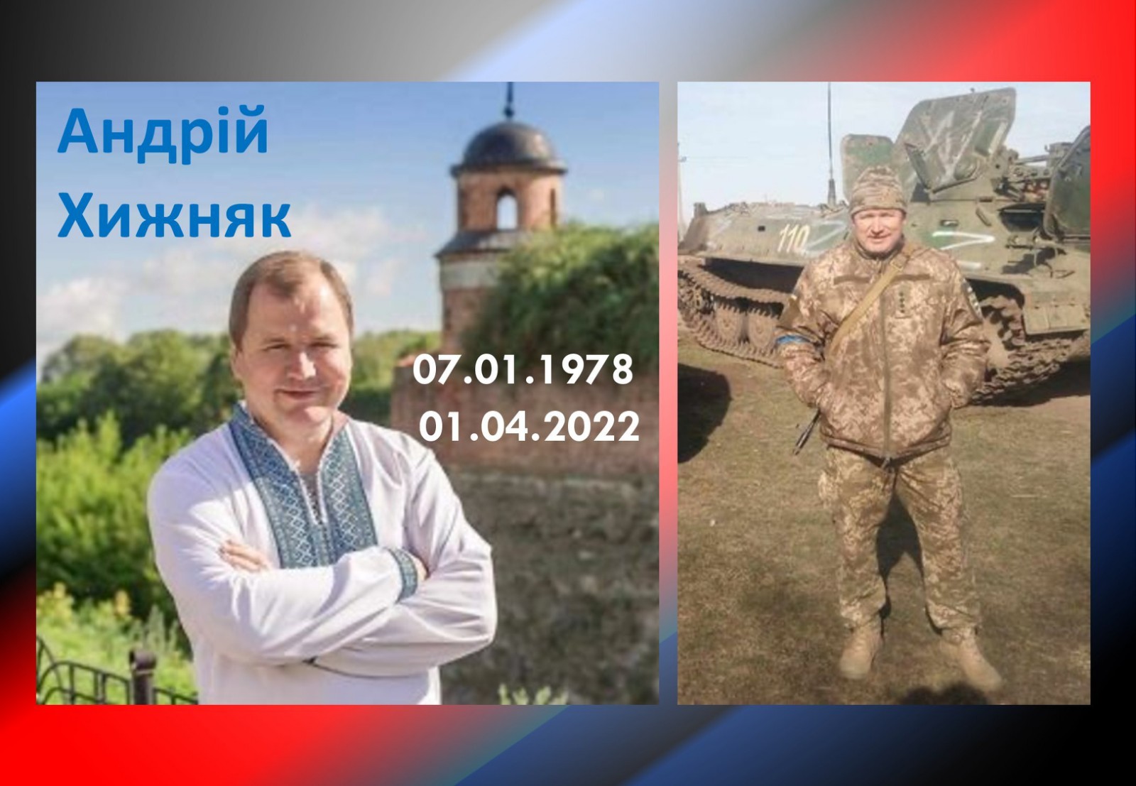 Детальніше про статтю Андрій Хижняк: дбав про рідне місто, цінував життя, любив сім’ю