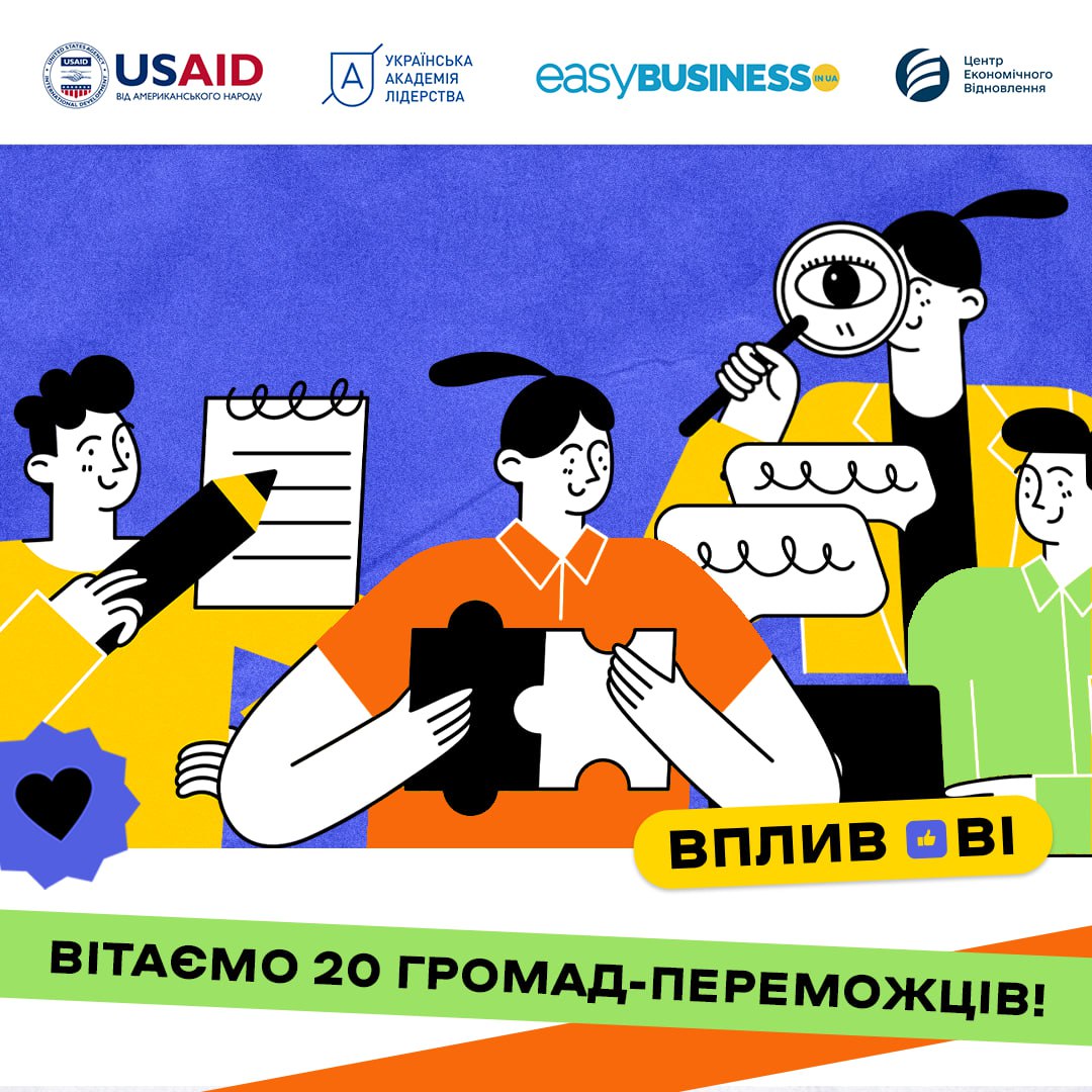 Детальніше про статтю Петропавлівська громада серед переможців на участь у проєкті «Впливові»!