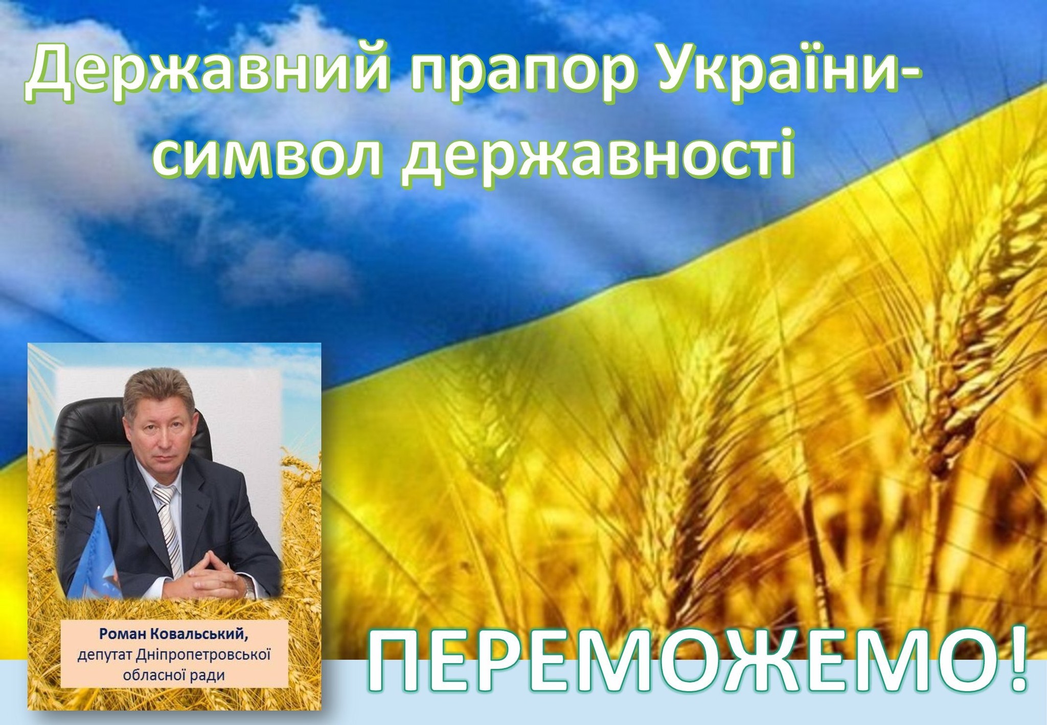 Детальніше про статтю Під рідним прапором український народ утвердив віковічну мрію про державність