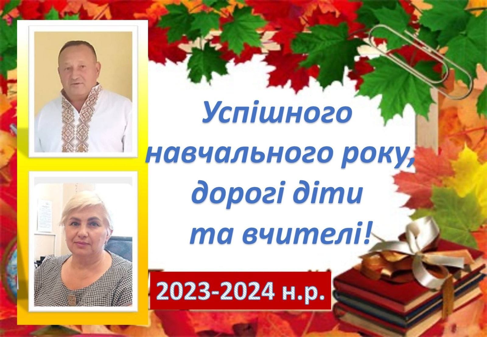 Детальніше про статтю Вітання з Днем знань від керівництва Петропавлівської селищної ради