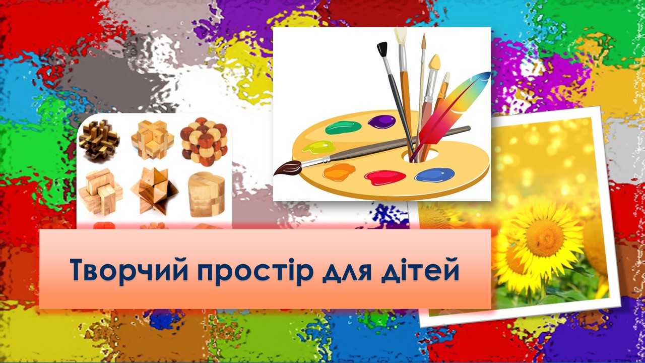 Ви зараз переглядаєте У Петропавлівці відкрили творчий простір для дітей. Запрошуємо!