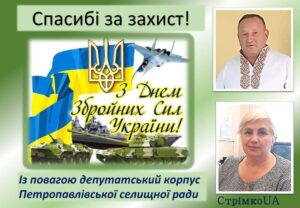 Детальніше про статтю Дорогі наші земляки – воїни Збройних Сил України!