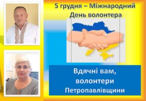 Детальніше про статтю Із глибокою шаною та повагою хочемо звернутися до жителів Петропавлівщини.
