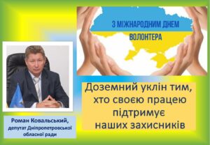 Детальніше про статтю Шановна волонтерська спільнота нашого краю!
