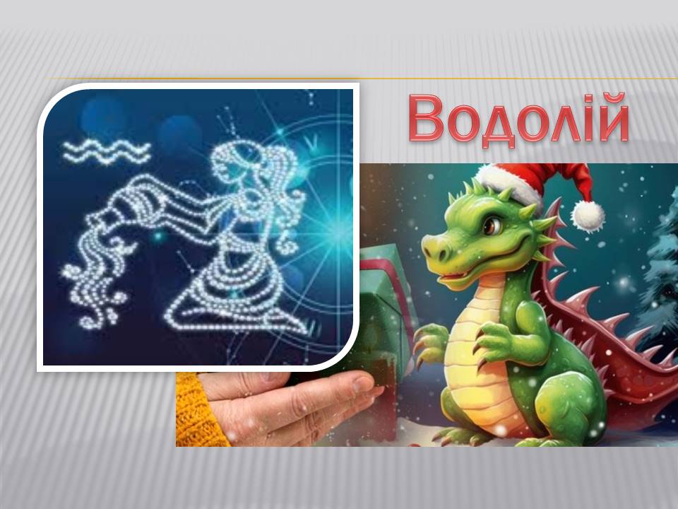 Детальніше про статтю Для Водоліїв 2024 рік- це рік інновацій