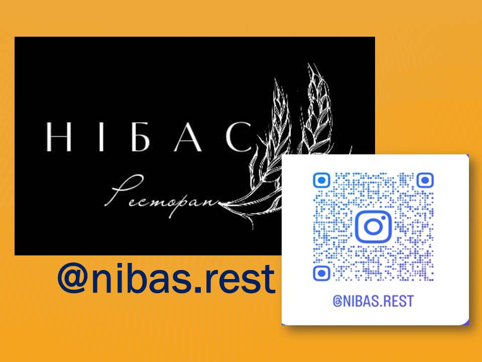 Детальніше про статтю Запрошуємо відвідати наш затишний ресторан «НІБАС»