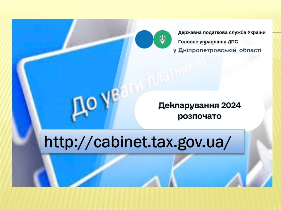 Ви зараз переглядаєте Стартувала кампанія «Декларування-2024»