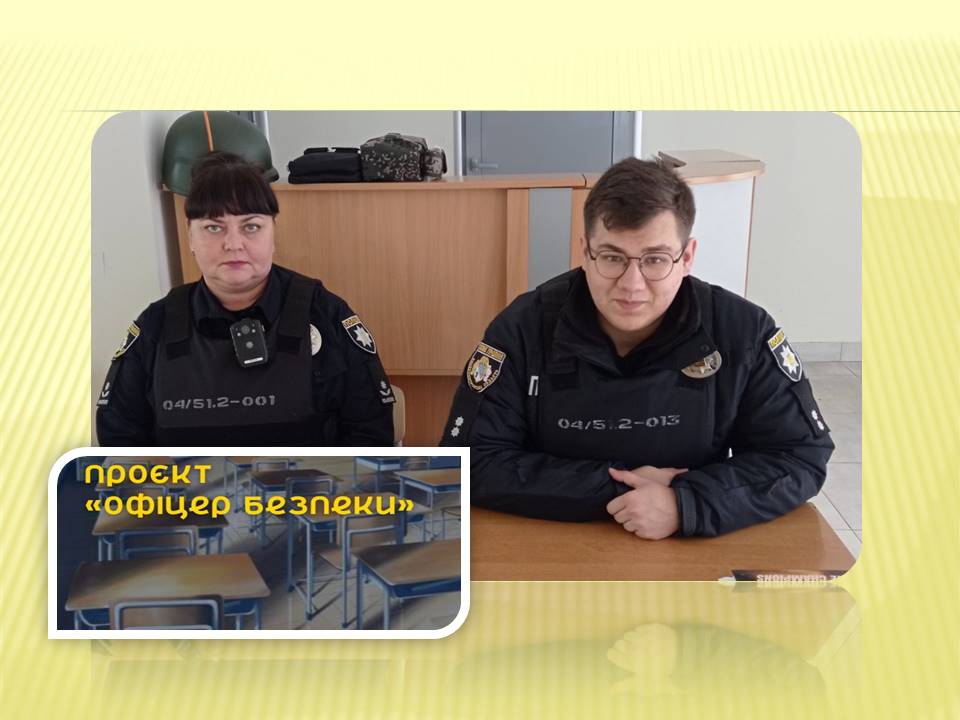 Ви зараз переглядаєте Офіцери безпеки стали до чергування в Петропавлівському ліцеї №2