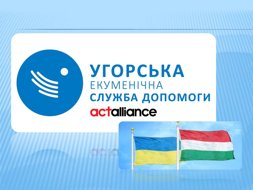 Детальніше про статтю ВПО пропонують подати заявки на грошову допомогу від Угорської Екуменічної Служби Допомоги