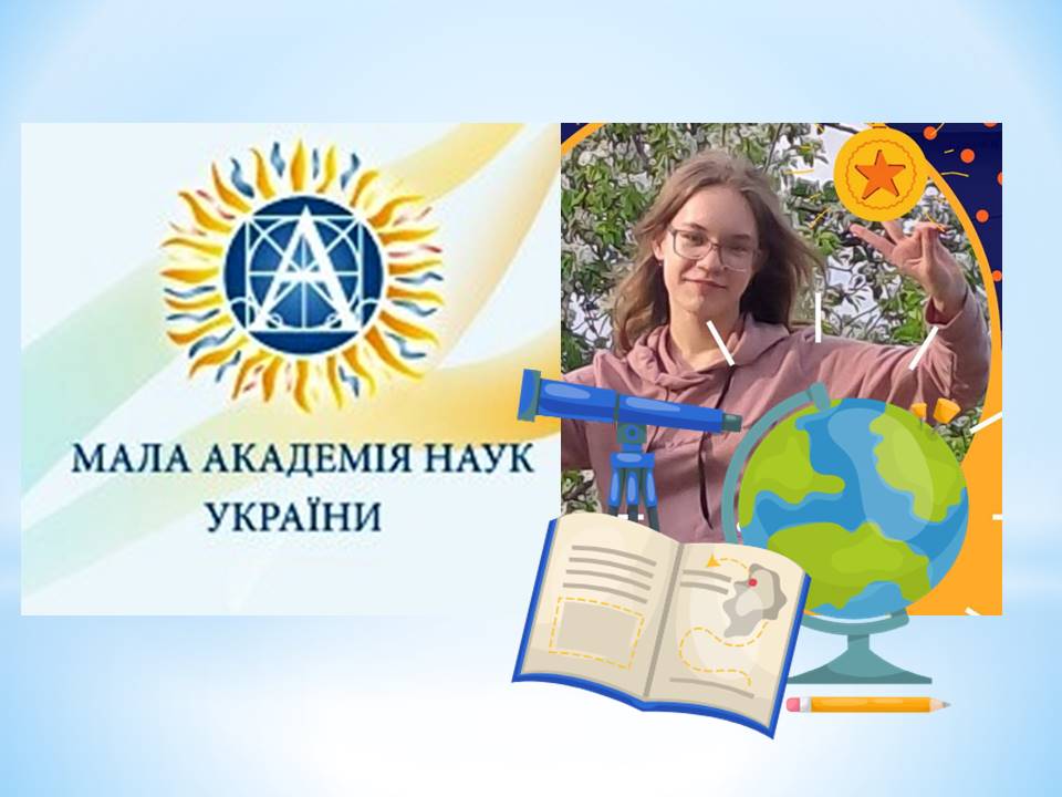 Детальніше про статтю Надія Юдіна стала срібною призеркою конкурсу дослідницьких робіт