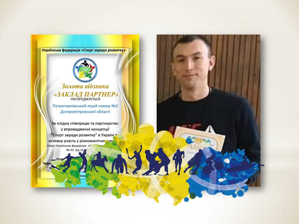 Детальніше про статтю Руслан Глянько: Наш ліцей визнано закладом-партнером проєкту «Єдина країна»