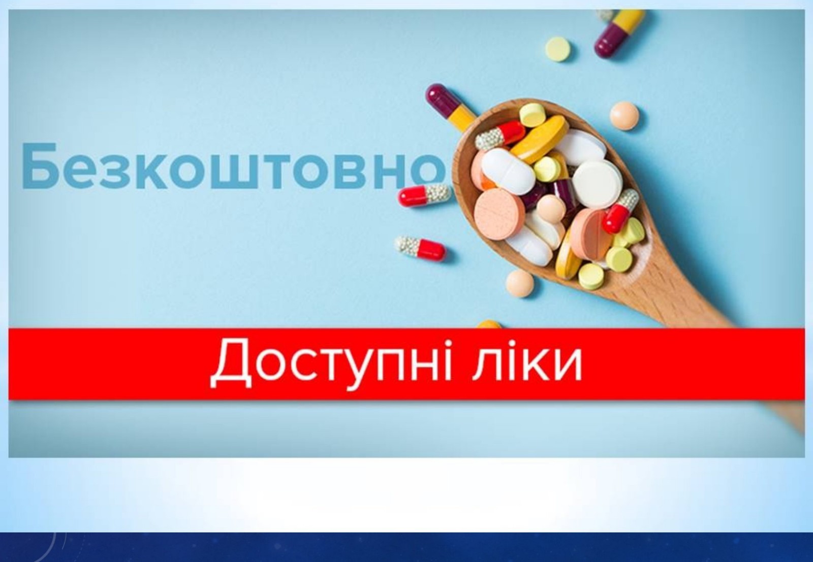 Детальніше про статтю Петропавлівські медики впроваджують Програму безкоштовної допомоги та видачі ліків