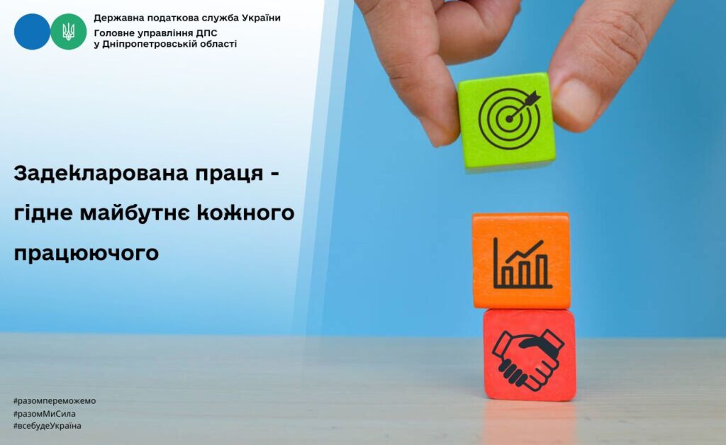 Детальніше про статтю Державна податкова служба інформує