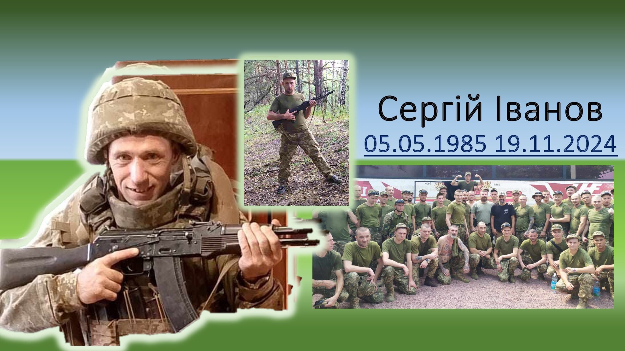 You are currently viewing Сергій Іванов віддав своє життя за Батьківщину