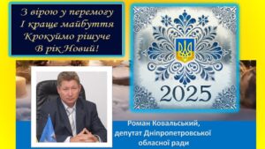 Read more about the article Минає 2024 рік, ще один складний рік для нашої країни. Він приніс нам тяжкі випробування, втрати, сум і тривогу.
