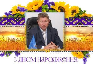 Детальніше про статтю Найкращі побажання у День народження линуть до Романа Ковальського, депутата Дніпропетровської обласної ради.