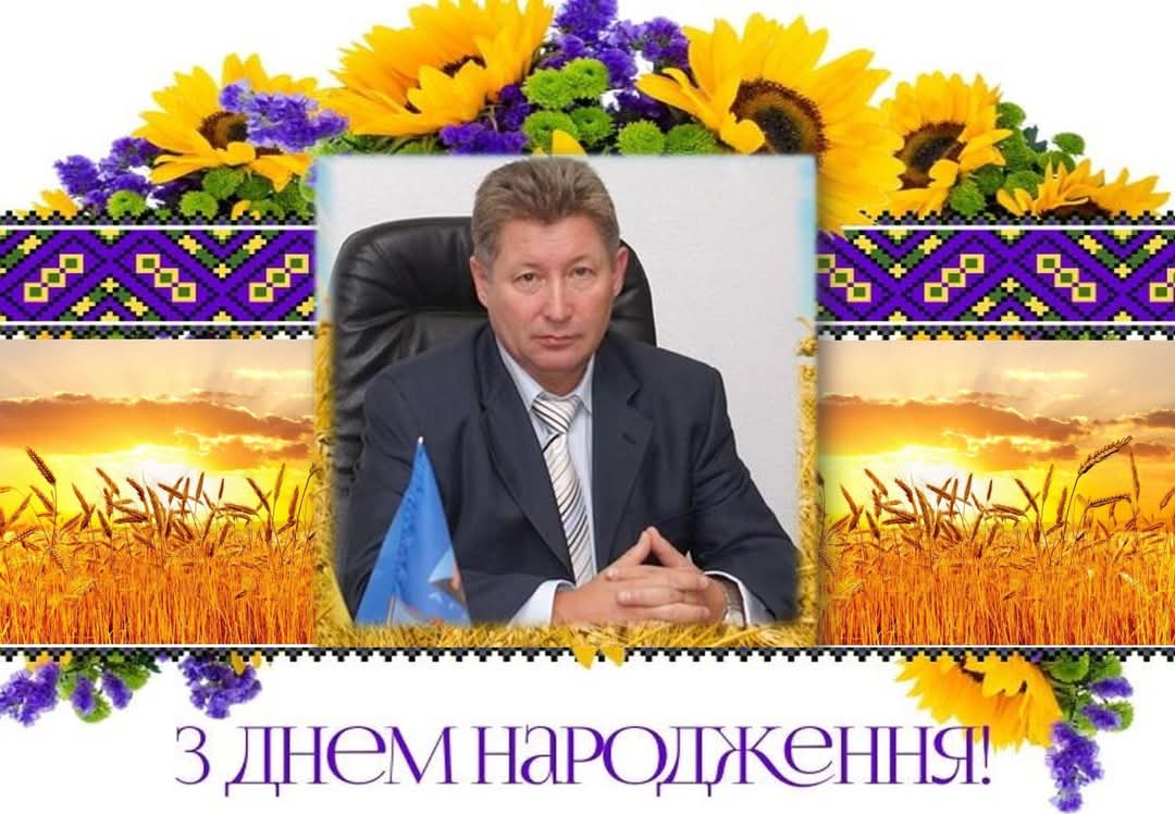 Детальніше про статтю Найкращі побажання у День народження линуть до Романа Ковальського, депутата Дніпропетровської обласної ради.